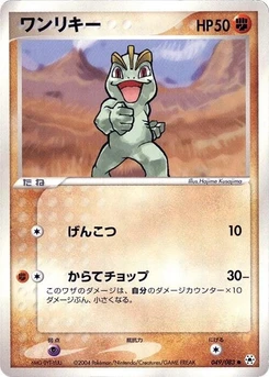 Pokémon-Karte Machop 049/000