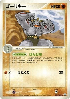 Pokémon-Karte Machoke 050/000