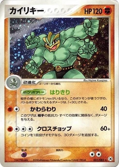 Pokémon-Karte Machamp 051/000