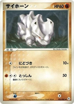 Pokémon-Karte Rhyhorn 052/000