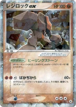Pokémon-Karte Regirock ex 055/000