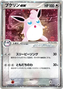 Pokémon-Karte Wigglytuff ex 058/000
