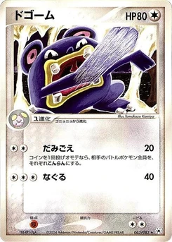 Pokémon-Karte Loudred 063/000