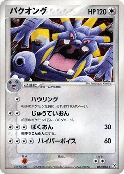 Pokémon-Karte Exploud 064/000