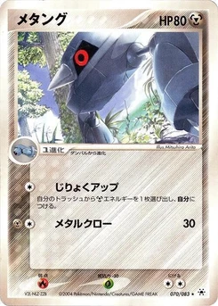 Pokémon-Karte Metang 070/000