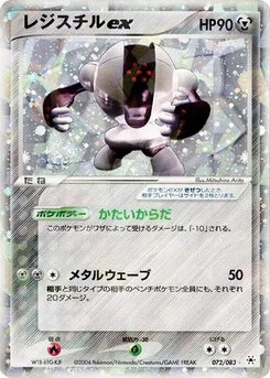 Pokémon-Karte Registeel ex 072/000
