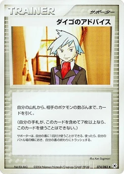 Pokémon-Karte Steven's Advice 074/000