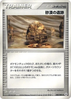 Pokémon-Karte Desert Ruins 080/000