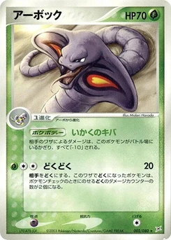 Pokémon-Karte Arbok 002/000