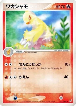 Pokémon-Karte Combusken 017/000