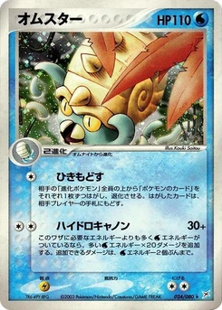 Pokémon-Karte Omastar 024/000