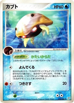 Pokémon-Karte Kabuto 025/000