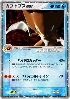 Pokémon-Karte Kabutops ex 026/000