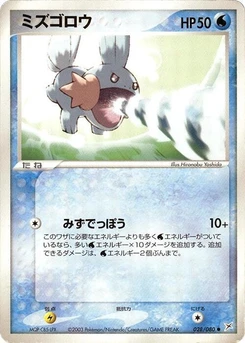 Pokémon-Karte Mudkip 028/000