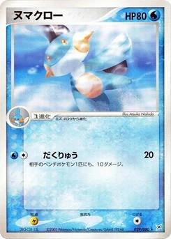 Pokémon-Karte Marshtomp 029/000