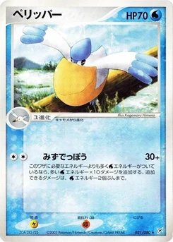 Pokémon-Karte Pelipper 031/000