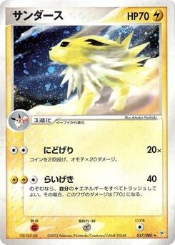 Pokémon-Karte Jolteon 037/000
