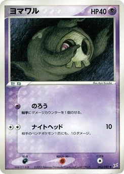 Pokémon-Karte Duskull 043/000