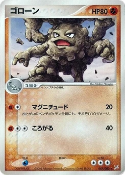 Pokémon-Karte Graveler 047/000