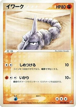 Pokémon-Karte Onix 049/000