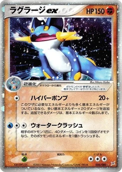 Pokémon-Karte Swampert ex 050/000