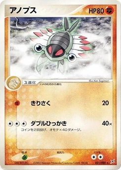 Pokémon-Karte Anorith 051/000