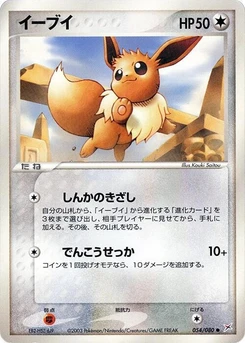 Pokémon-Karte Eevee 054/000