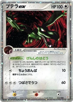 Pokémon-Karte Aerodactyl ex 055/000