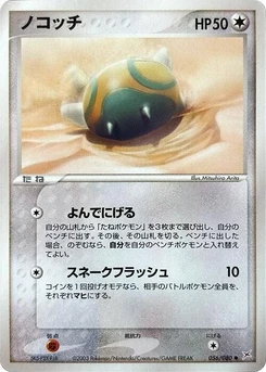 Pokémon-Karte Dunsparce 056/000