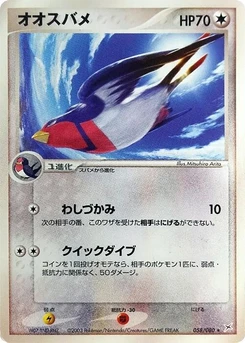 Pokémon-Karte Swellow 058/000