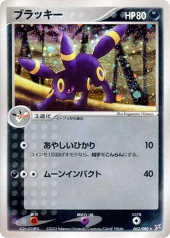 Pokémon-Karte Umbreon 062/000