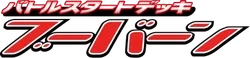 Battle Starter Deck (Magmortar) Logo