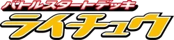 Battle Starter Deck (Raichu) Logo