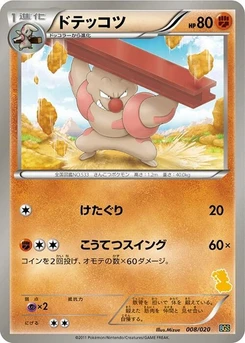 Pokémon-Karte Gurdurr 008/000