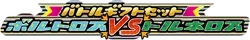Battle Gift Set: Thundurus vs Tornadus Logo