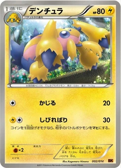 Pokémon-Karte Galvantula 002/000