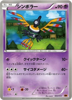 Pokémon-Karte Sigilyph 003/000