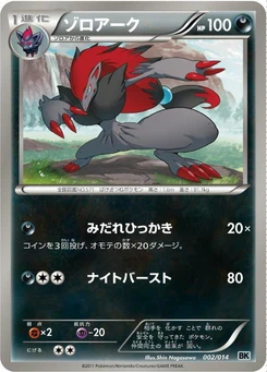 Pokémon-Karte Zoroark 002/000