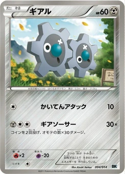 Pokémon-Karte Klink 004/000