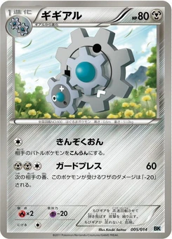 Pokémon-Karte Klang 005/000