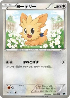 Pokémon-Karte Lillipup 006/000