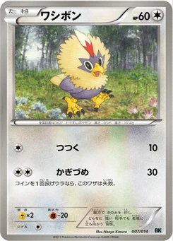 Pokémon-Karte Rufflet 007/000