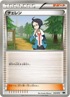 Pokémon-Karte Cheren 012/000