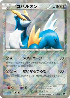 Pokémon-Karte Cobalion 013/000