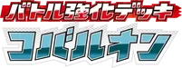 BK: Cobalion Battle Strength Deck Logo