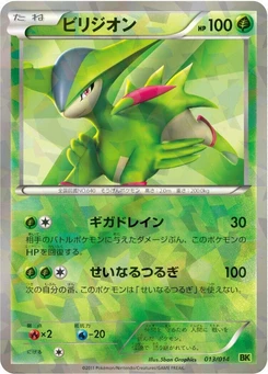 Pokémon-Karte Virizion 013/000