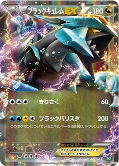 Pokémon-Karte Black Kyurem EX 008/000