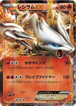 Pokémon-Karte Reshiram EX 004/000