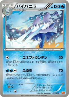 Pokémon-Karte Vanilluxe 007/000