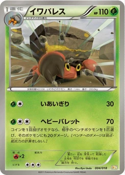 Pokémon-Karte Crustle 004/000